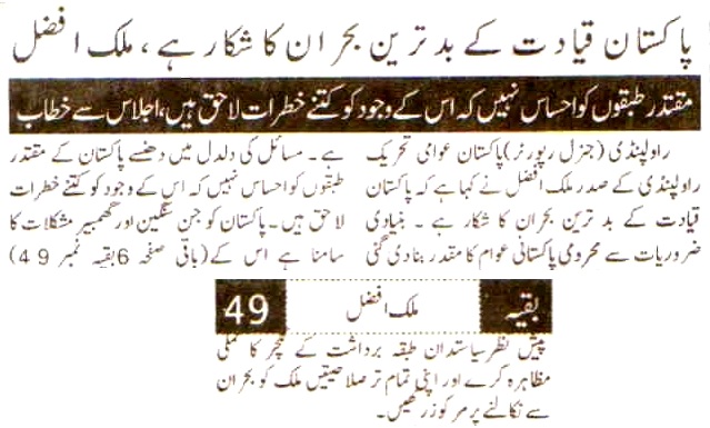 تحریک منہاج القرآن Minhaj-ul-Quran  Print Media Coverage پرنٹ میڈیا کوریج Daily Pakistan Islamabad